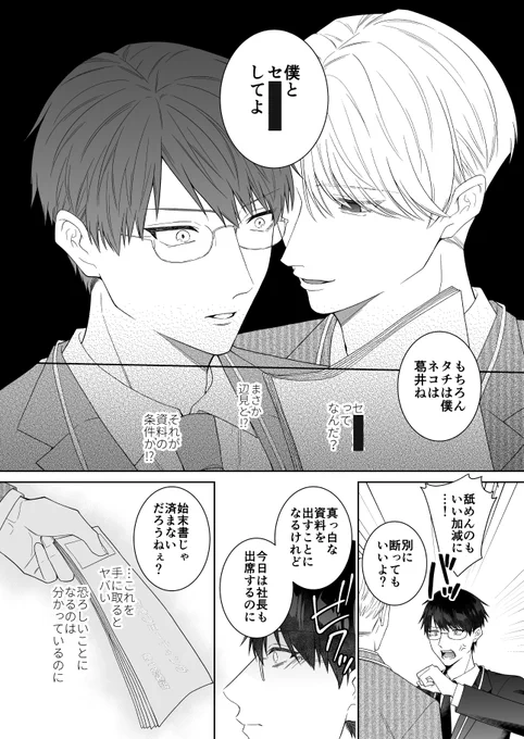 エリート同期にハメられるリーマン
#創作BL (1/3) 