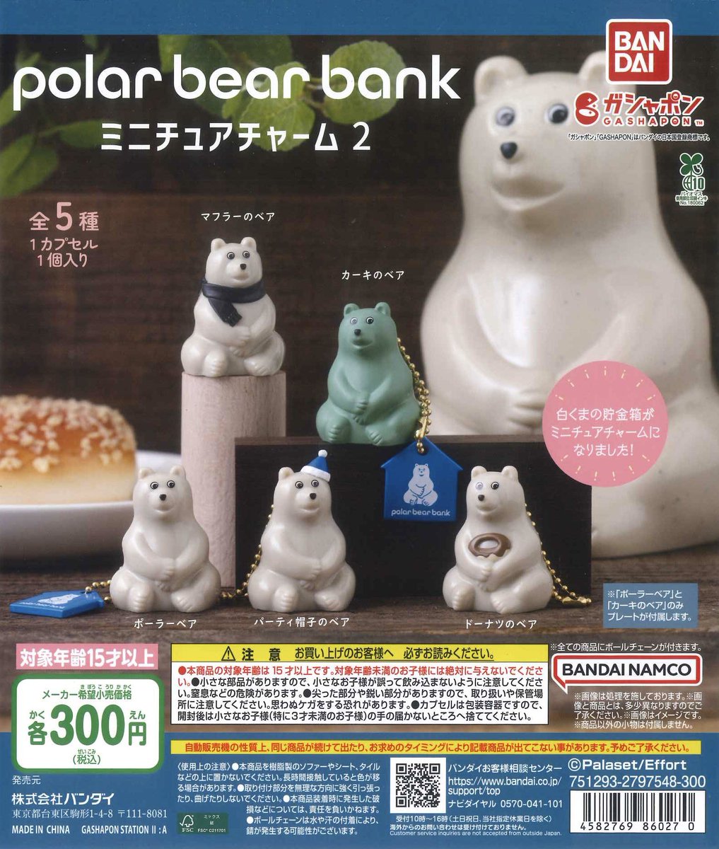 ⚠️完売商品のお知らせ⚠️ ▷ San-X オールスターズ フィギュア