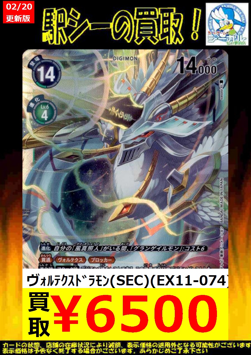 ﾃﾞｼﾞﾓﾝｶｰﾄﾞｹﾞｰﾑ高価買取情報!!】 ※商品の状態や在庫状況により、減額や