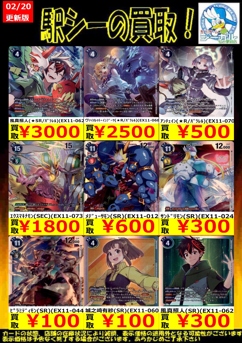 ﾃﾞｼﾞﾓﾝｶｰﾄﾞｹﾞｰﾑ高価買取情報!!】 ※商品の状態や在庫状況により、減額や