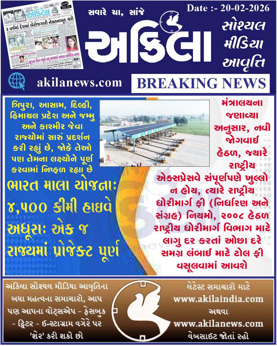 Akilanews.com #BreakingNews #NewsUpdates #અકિલા #સમાચાર