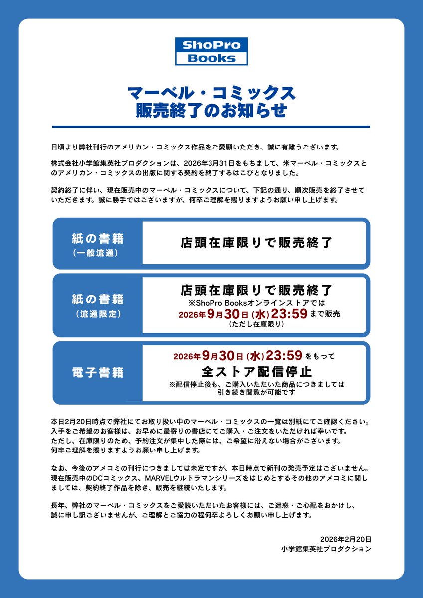 【重要なお知らせ】

小学館集英社プロダクションは、
2026年3月31日をもって米マーベル・コミックスとの
出版契約を終了するはこびとなりました。
詳細は添付のご案内をご確認ください。

ご迷惑をおかけし、誠に申し訳ございませんが
ご理解とご協力の程何卒よろしくお願い致します。