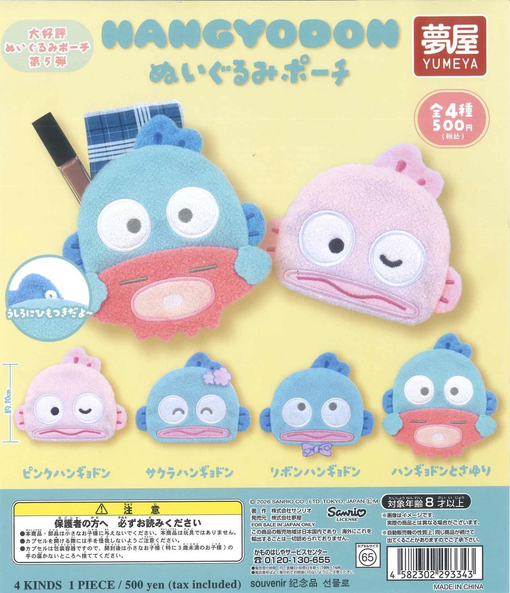 🌟本日の入荷情報🌟 📌 HANGYODON ぬいぐるみポーチ 📌 SANRIO