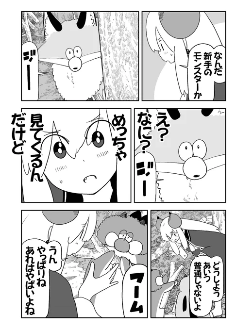 田舎に新手のモンスター登場!!(1/3) 