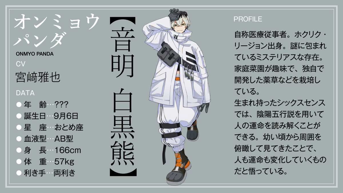 【ジロ（プロフィールを必ずお読みください）】 I.ADORE』 プロフィールのおさらい🐼‧₊˚ ミステリアスな存在で、 気に