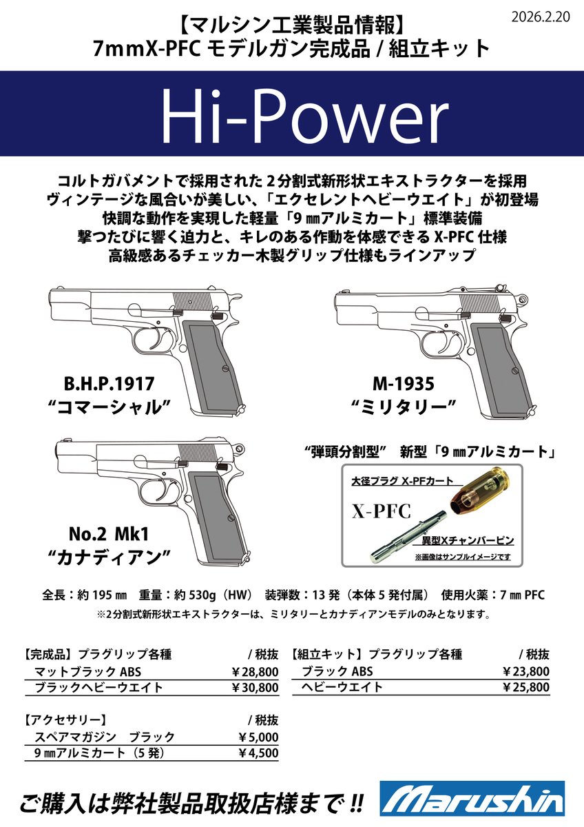 出荷案内 ＃発火モデルガン 7㎜X-PFC 発火モデルガン『ハイパワー』の