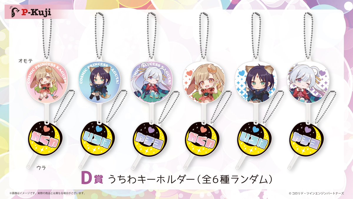 🌙賞品紹介🌙／ 『 #超かぐや姫 ！ 』ハート♡オンラインくじ D賞