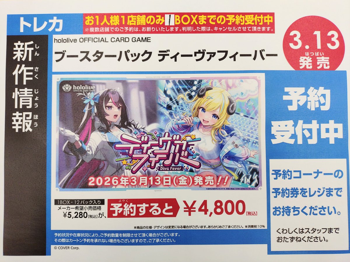ディーヴァフィーバー 3BOXセット　expo先行販売特典パック4pac付き ブースターパック ディーヴァフィーバー (未開封BOX) 買取 | ホロ