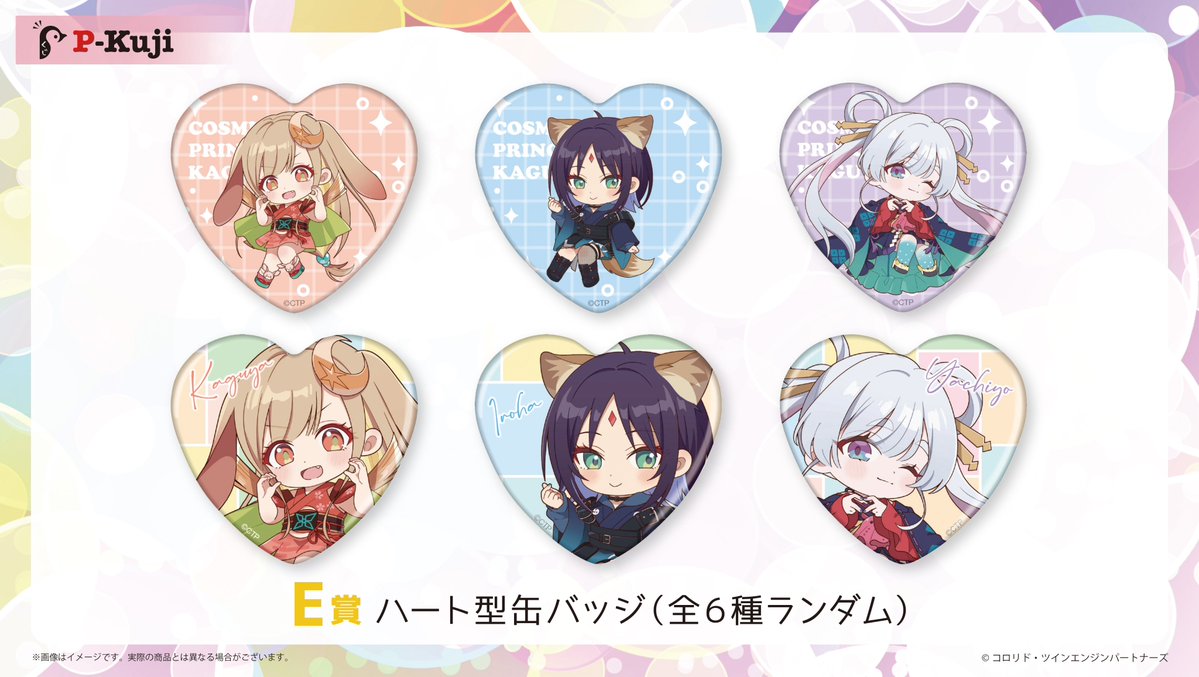 🌙賞品紹介🌙／ 『 #超かぐや姫 ！ 』ハート♡オンラインくじ E賞