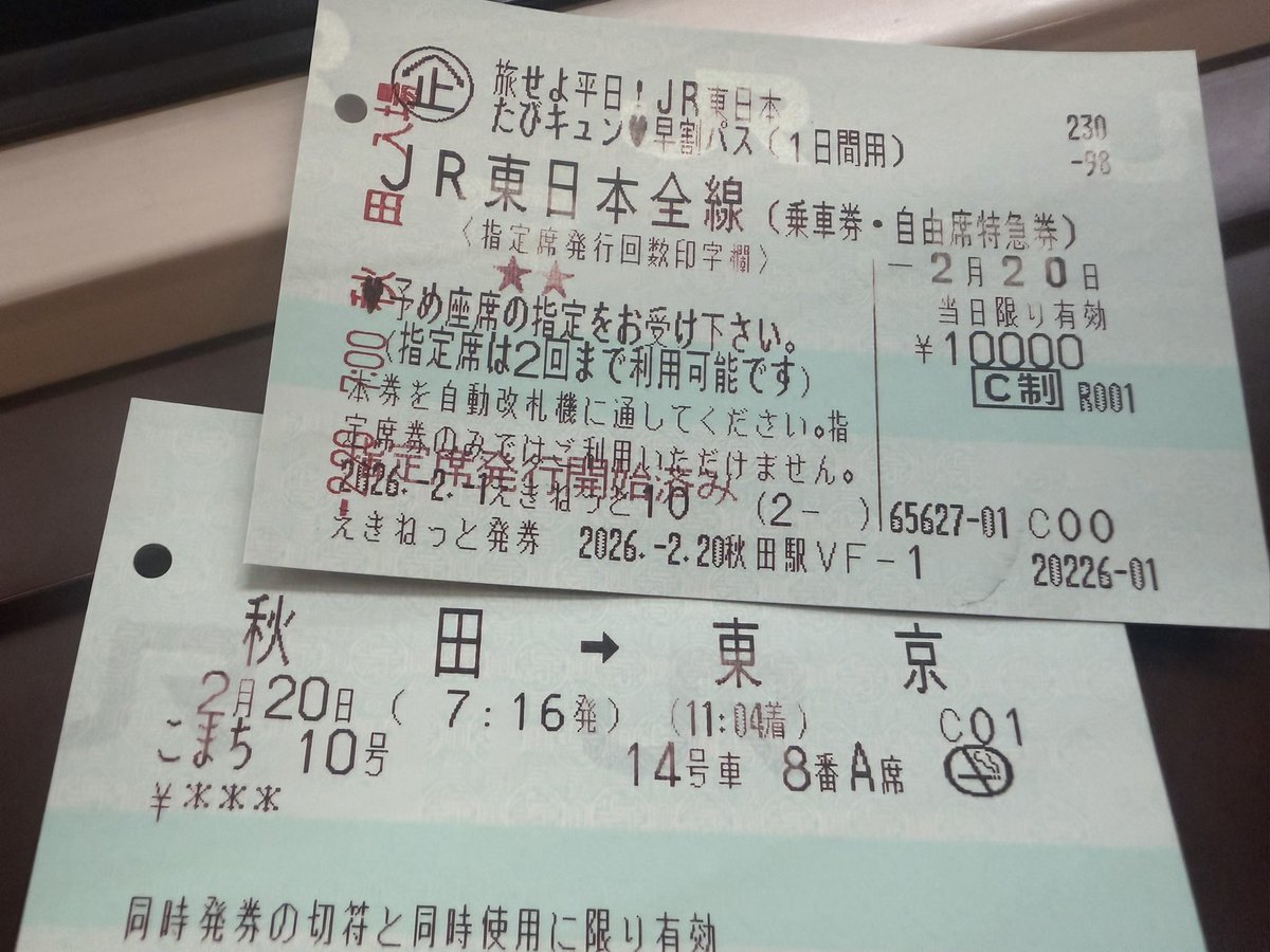 jun5234's tweet photo. 家出は嘘で本当は、初きゅんパス🩷
目的もほぼなしの、弾丸東京日帰り1人旅🚄
東京駅で迷子になりかけつつ、無事秋田に向かってます
ご安心ください https://t.co/uqto8lBc4P