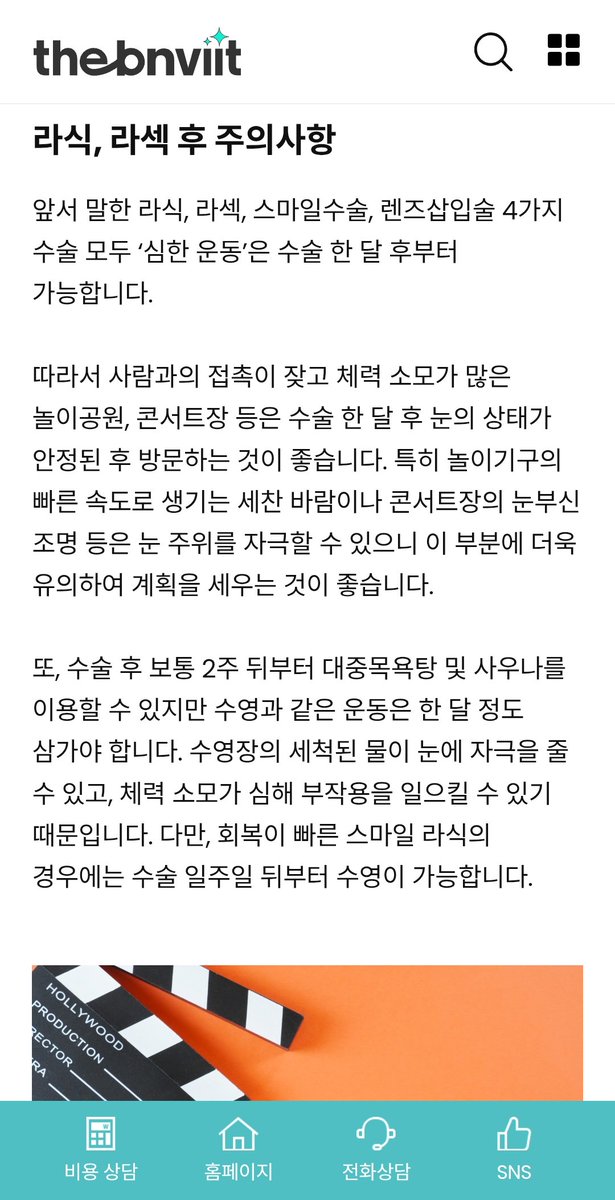 라섹 두달은 수영 못한대서 경악함 선택권이 없군요 고통과 별개로