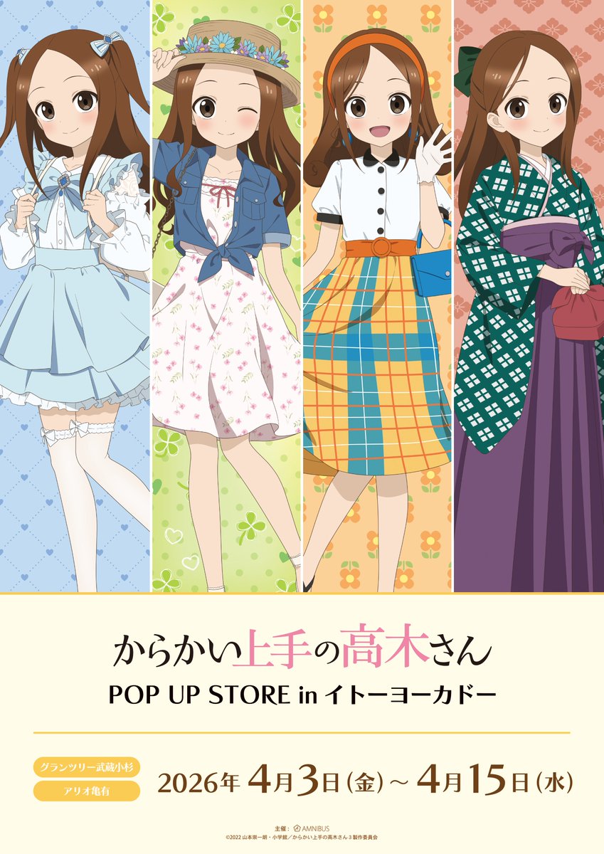 AMNIBUS's tweet photo. ＼🌟来週開催🌟／

来週4/3(金)より「『からかい上手の高木さん』POP UP STORE in イトーヨーカドー」がグランツリー武蔵小杉、アリオ亀有にて開催‼️

新規描き下ろしイラストを使用した新商品の先行販売や会場購入者特典プレゼントなどを実施します🍀✨

詳細はこちら👇
https://t.co/qjGnJ3zCDp

#高木さんめ