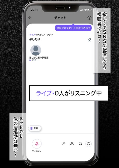 性癖マッチングアプリ【トメきゅん】始めたら…人生が変わった件wwwその③ 