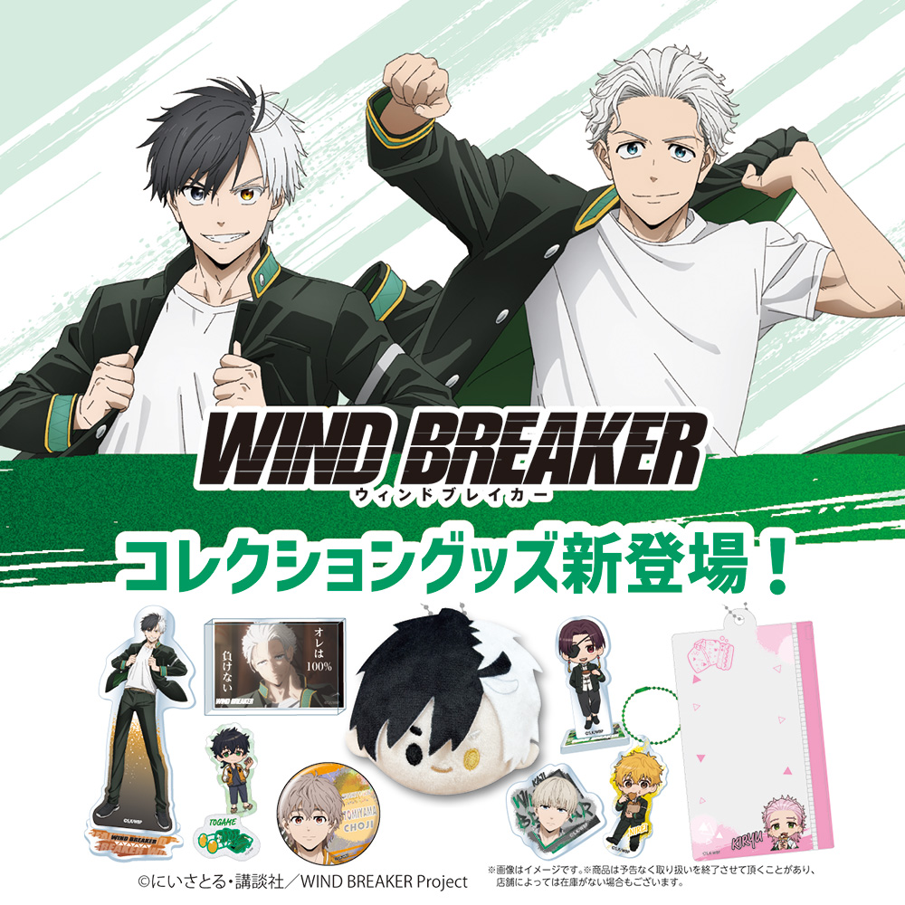／
Friend Charactersから『#ウィンドブレイカー』のグッズが登場！👊
＼

TVアニメ『WIND BREAKER』のグッズが
全国の #ダイソー にて3月上旬より順次販売☺✨

↓↓↓ 詳細は下に続けて投稿します ↓↓↓ (1/3)

#ウィンブレ #WINDBREAKER #桜遥 #蘇枋隼飛 #楡井秋彦 #杉下京太郎 #桐生三輝 #梶蓮