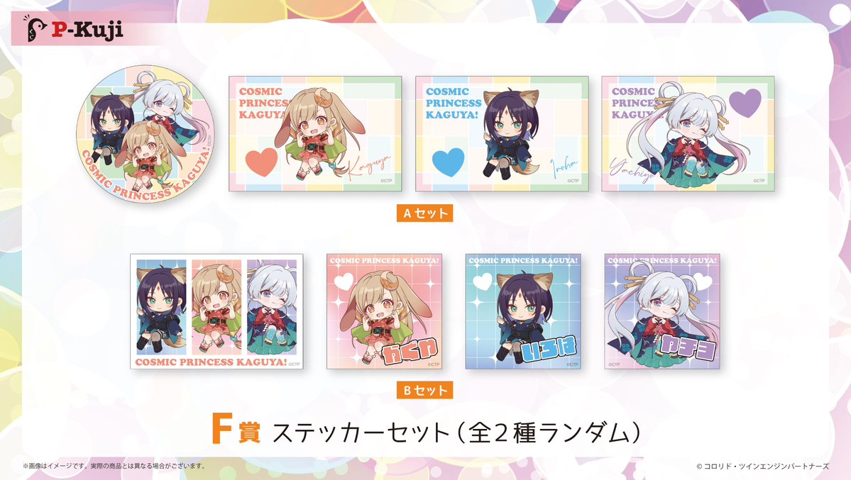 🌙賞品紹介🌙／ 『 #超かぐや姫 ！ 』ハート♡オンラインくじ F賞