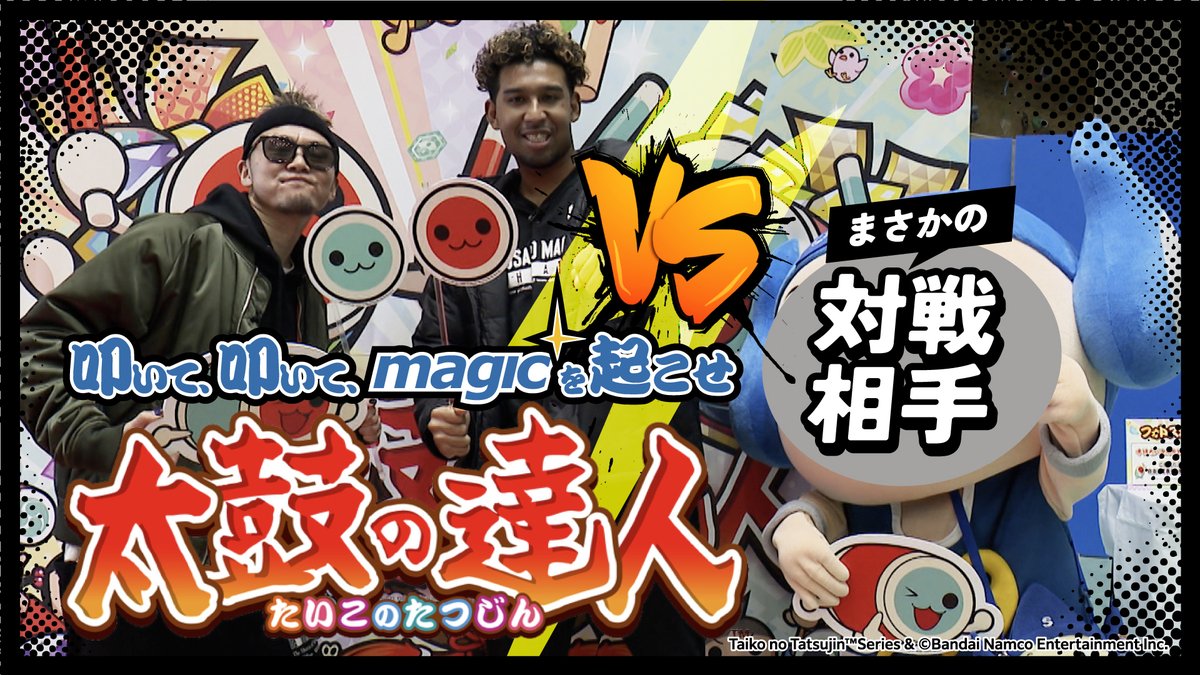 🥁⌖.°⌖.꙳⌖.°⌖.꙳⌖.°⌖.꙳⌖.°🥁 叩いて叩いてMAGICを起こせ