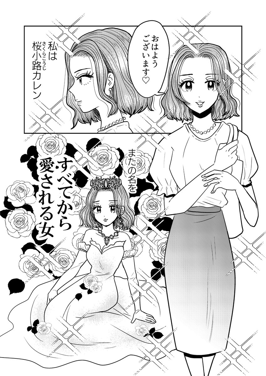 社内最強の美女に立ちはだかる強烈な女の友情
(1/4) 