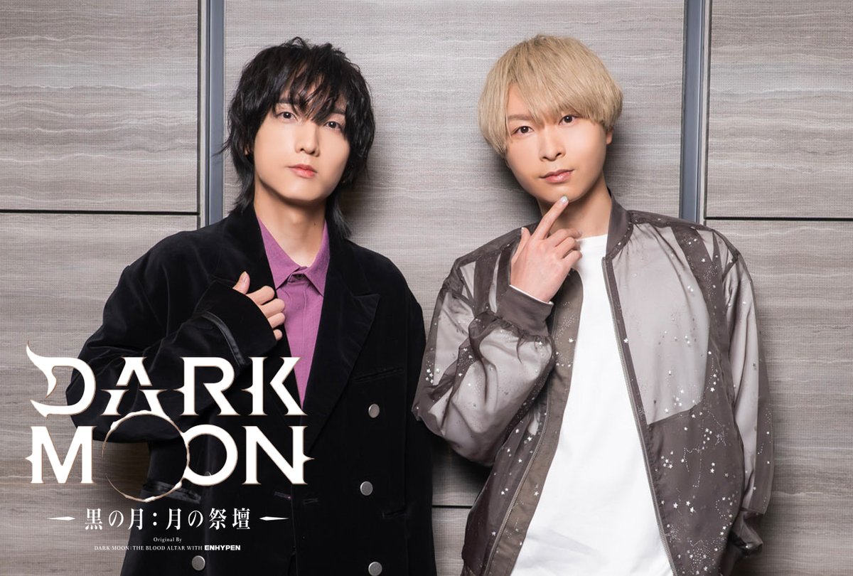冬アニメ『DARK MOON　-黒の月: 月の祭壇-』

ジャカ役・ #上村祐翔 さん＆ノア役・ #小林千晃 さんインタビュー

物語のひとつの大きな転換点になるのが第7話、「クリス」というキーパーソンに注目

#DARKMOON_TBA #DARKMOON #黒の月 #ダクムン

animatetimes.com/news/details.p…