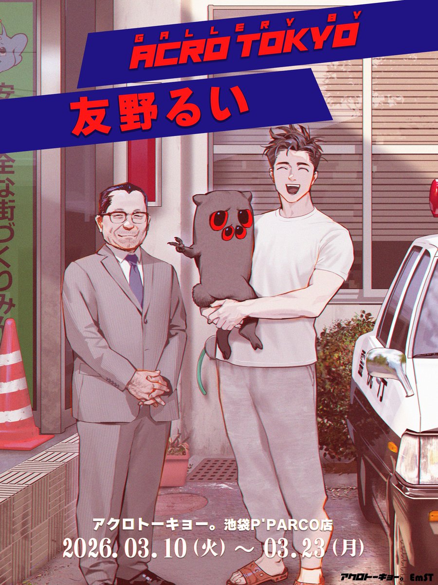 あっくん 👾────────────👾 『悪魔の赤ちゃんあっくん』 📢個展開催