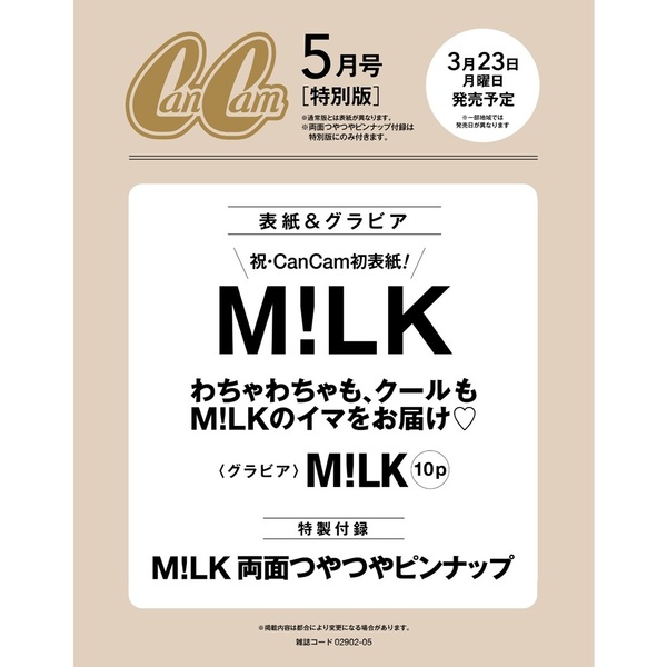 as.milk /virgin milk, 跡、lost milkなど5枚セット 📖新着雑誌情報 来月発売『CanCam』5月号特別版が予約スタート！ 表紙