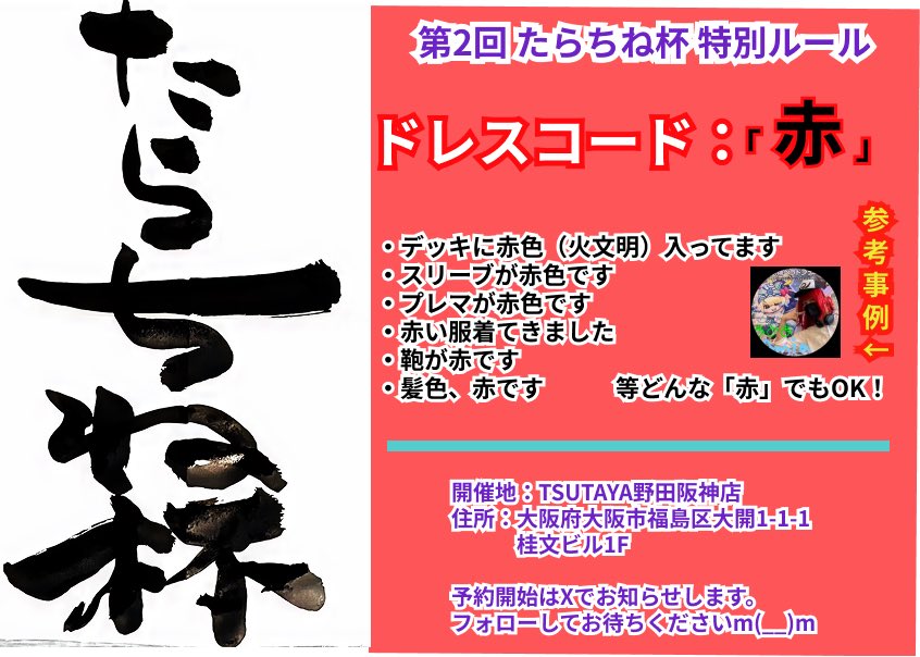 たらちね杯【運営】3/20第2回開催！ tweet media