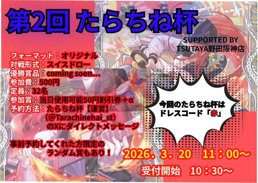 たらちね杯【運営】3/20第2回開催！ tweet media