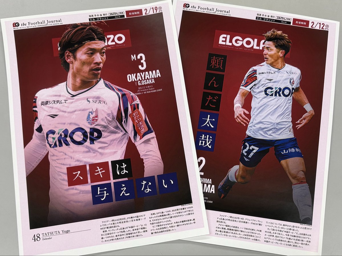 悠悟』に続き、 『太哉』もプリントした！！！ 良き良き✨ ガンバ戦は