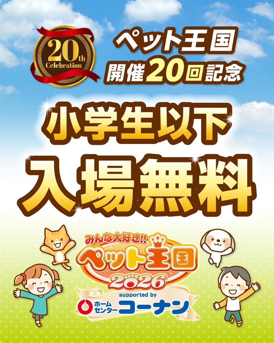 みんな大好き！！ペット王国 tweet media