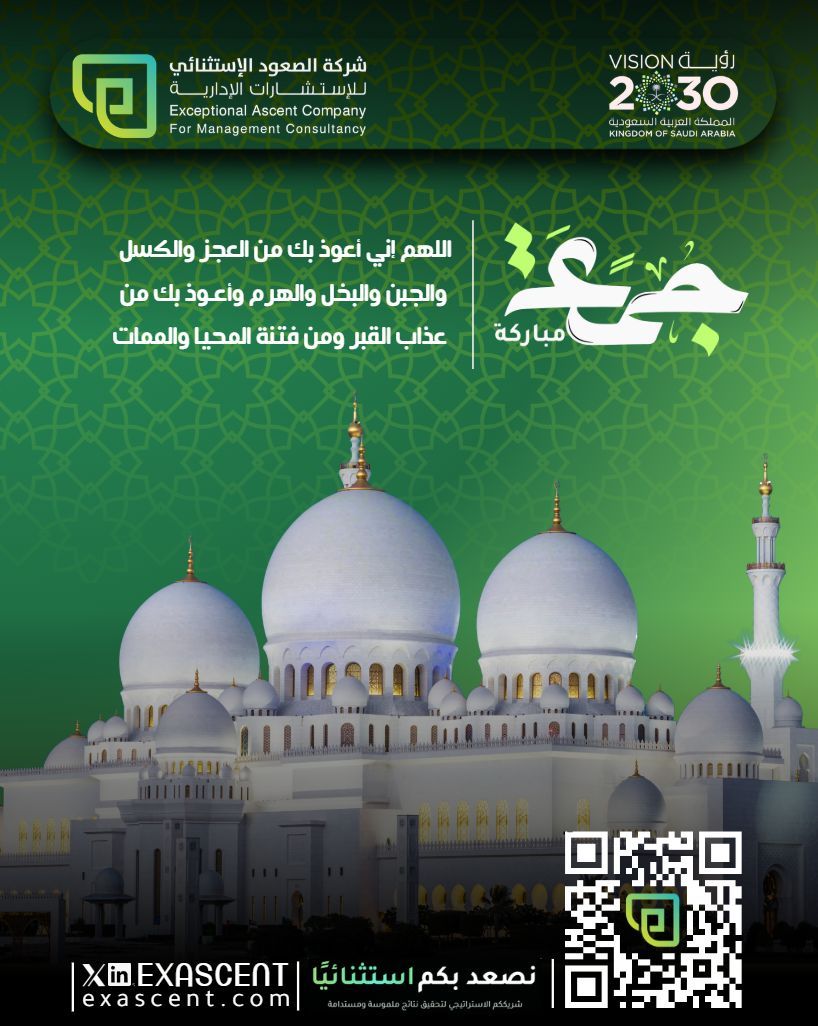 جمعة مباركة
قال رسول الله ﷺ:
«إن الله يحب إذا عمل أحدكم عملا أن يتقنه»

الاتقان عبادة
وحسن الاداء صورة من صور شكر النعمة
وحين نربط اعمالنا بالنية الصالحة
تصبح الجودة طريقا للقرب من الله
قبل ان تكون معيارا اداريا

🔗 exascent.com

#جمعة_مباركة #الاتقان #الجودة