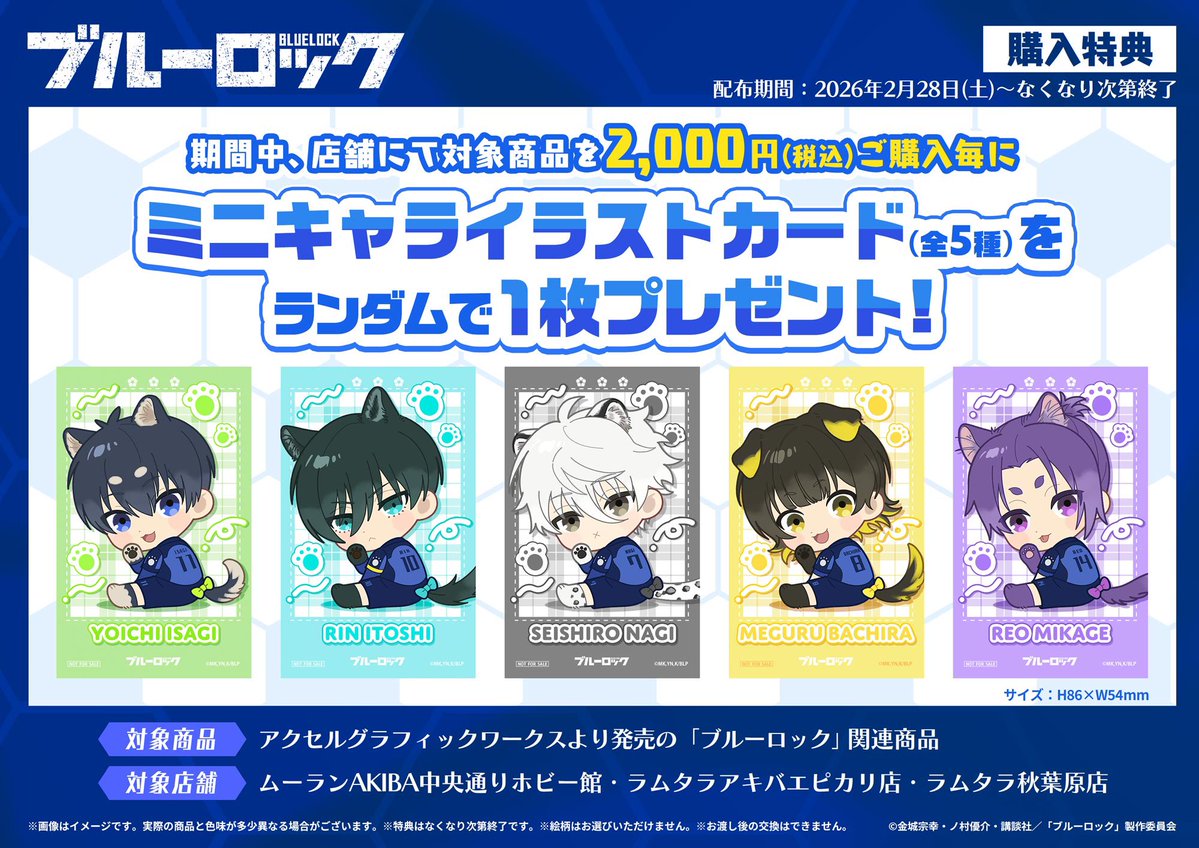 ブルーロックグッズ速報 (@bururo8008_cham) / Posts / X