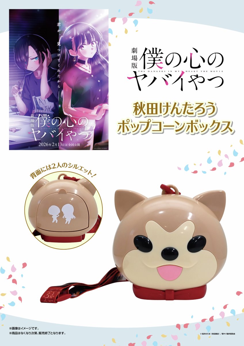 2月13(金)より公開中🌸 劇場版「僕の心のヤバイやつ」 上映劇場