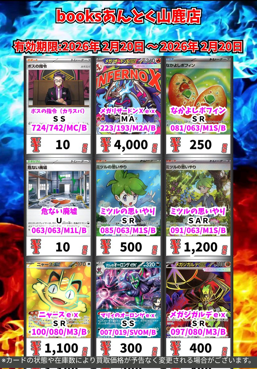 ポケモンカード高価買取情報！ ボスの指令（カラスバ） SS 10 メガ