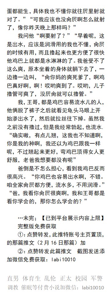 KellyBurkes's tweet photo. 《爸爸的性教育让我受益终身》有女
 “儿，你是不是遗精了？”
“难道我鸡巴喷出来东西就叫遗精？”
“爸，我看你肏屄很爽啊，我和王哥都是看你学会的，那你怎么学会的？”
  直男帅哥、父子乱伦、偷窥做爱、弯鸡巴、大叔同志、学校同学、粗口体育生。
【其他男男小说看图4介绍，微X: labi10010】  
#直男 https://t.co/A9ZtBmKY9c