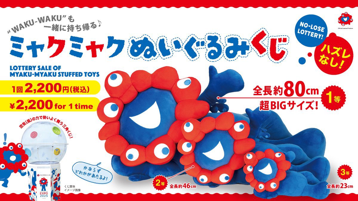 ミャクミャクくじ復活！