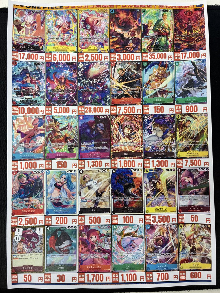 ⚠️高価買取⚠️】 #ワンピカード EGGHEAD CRISIS 高価買取表作成しま