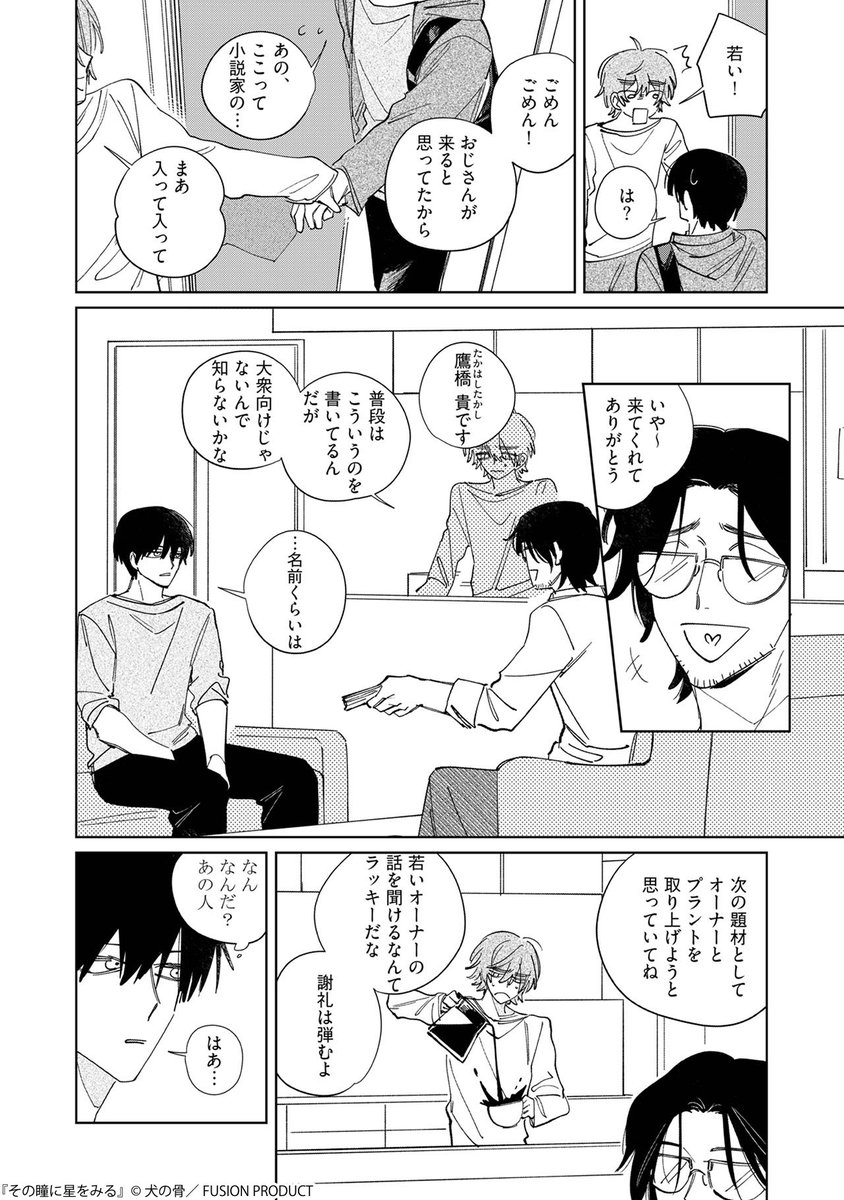 ⟢・⊹𝟐.𝟐𝟔 𝑶𝑵 𝑺𝑨𝑳𝑬⊹・⟢
 #ブルームバース ~花と恋する読み切りアンソロジー~

『#その瞳に星をみる』
#犬の骨（<a href="/inuhoneinu/">犬の骨</a>）

体を差し出すことしか知らなかったプラントが出会ったのは、真面目なオーナー

ᴜɴɪᴠᴇʀꜱᴇ ꜱᴇʀɪᴇꜱ ɴᴏ.𝟣