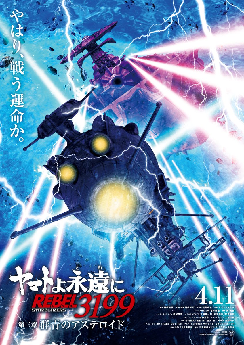 【#宇宙戦艦ヤマト】リブートシリーズのティザーイラストは、2205の後編から担当しています。
では、ここで過去のティザーから最新のティザーまで見てみて。😅
2205〜3199第3章