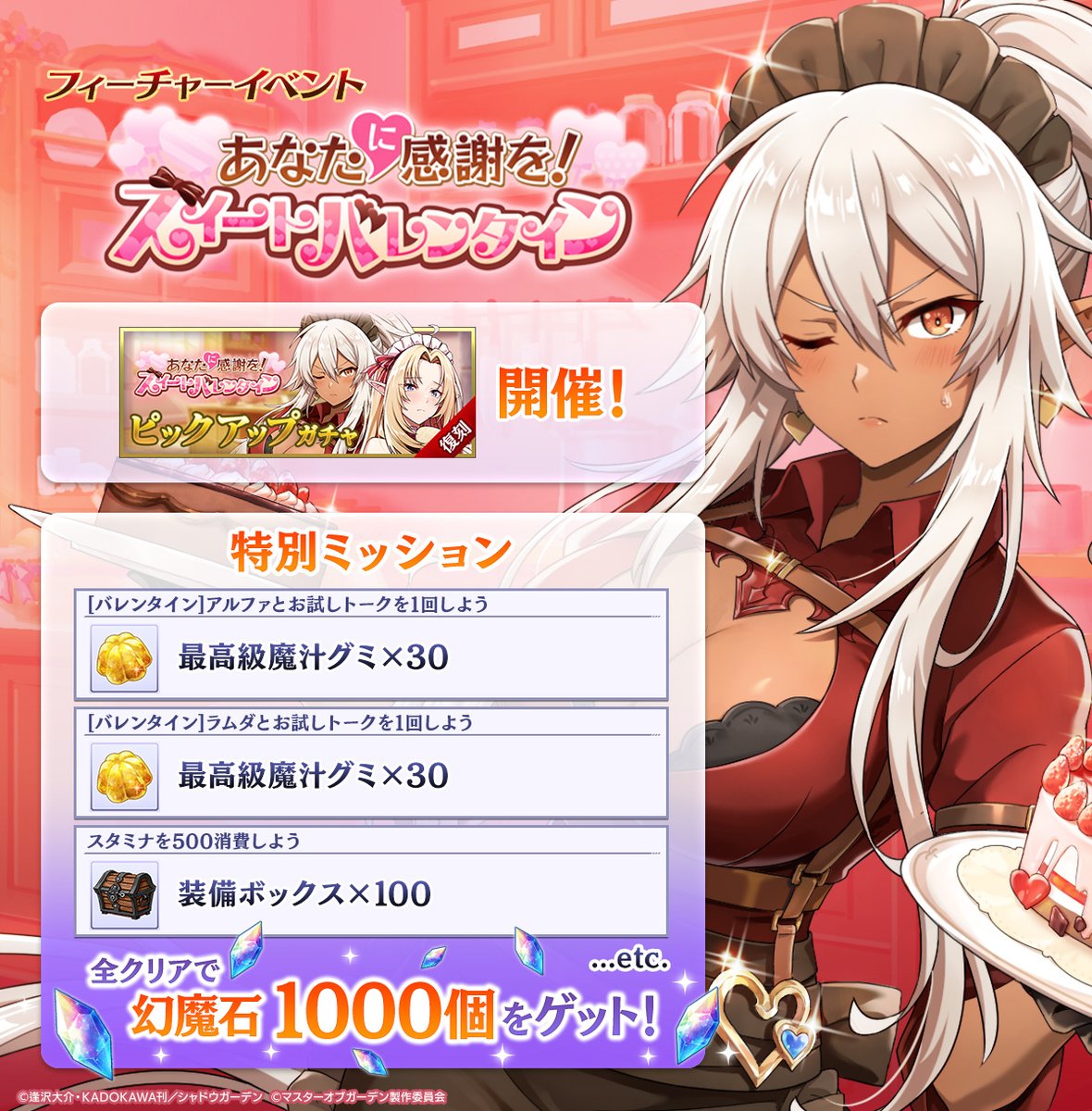 陰の実力者になりたくて！マスターオブガーデン』(カゲマス) 公式