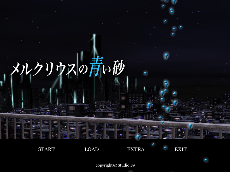 araicreate's tweet image. 緻密な設定の大作SFです。また同じ吉里吉里使いとして、こんなに凝ったことができるのかと驚愕した覚えがあります。そして現在、フルHDリマスターが開発中。

『メルクリウスの青い砂』レビュー：同人の域を超えた大作SFアドベンチャーRPG - アライコウのノベルゲーム研究所 arai-novelgamelabo.com/entry/2026/02/…