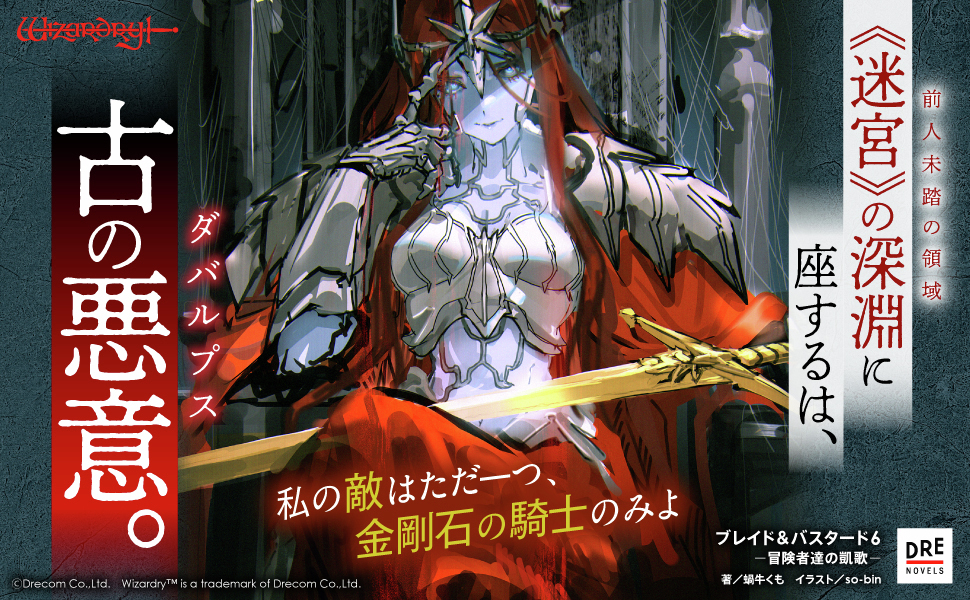 迷宮》の深淵に座するは、 古の悪意