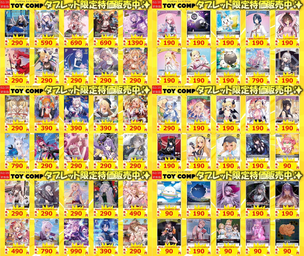 ✨✨✨＃ホロカ 強化買取中✨✨✨ ホロカタブレット限定特価【SR・S