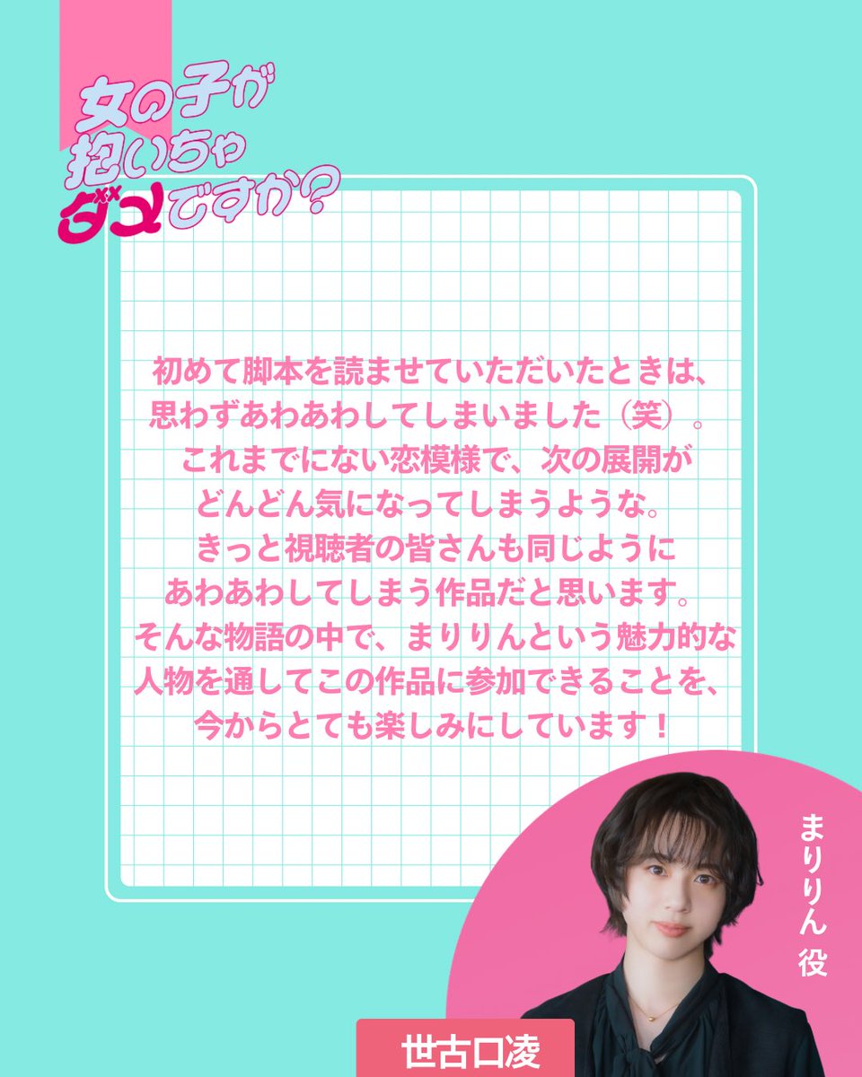 女の子が抱いちゃダメですか?【MBSドラマフィル公式】 tweet media