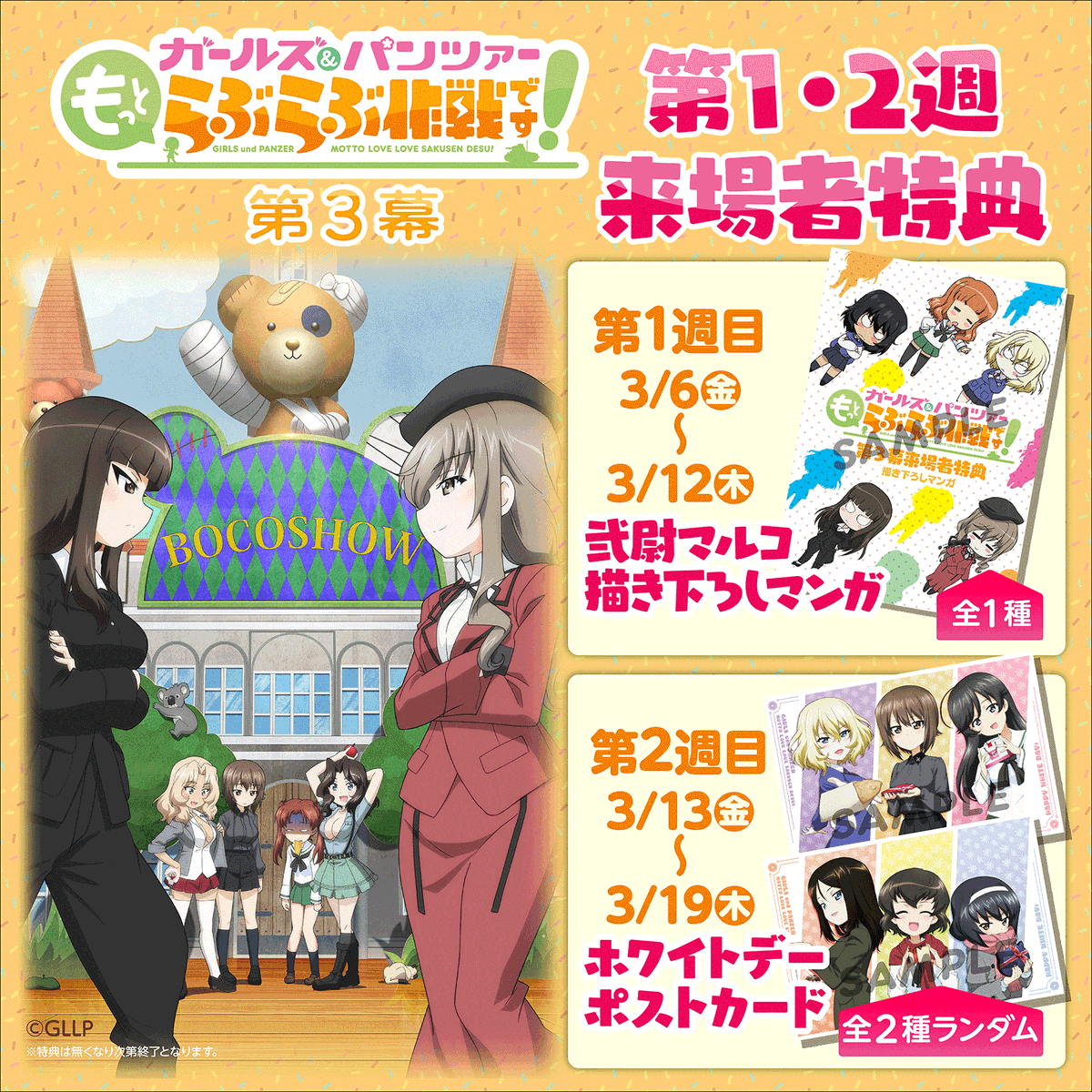 第3幕来場者特典公開🎁 ＼ 3/6(金)から上映が始まる第3幕の来場者特典