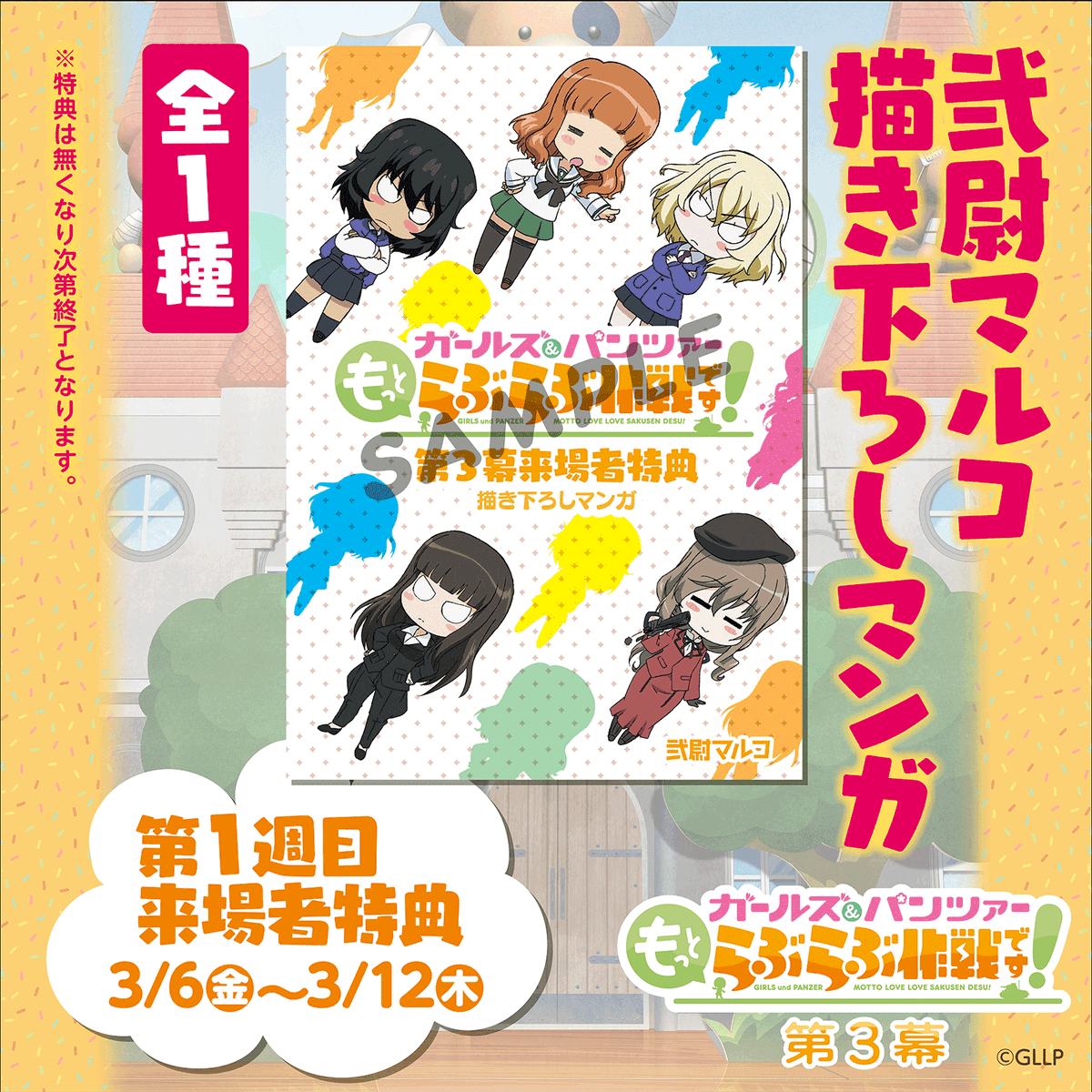 第3幕来場者特典公開🎁 ＼ 3/6(金)から上映が始まる第3幕の来場者特典