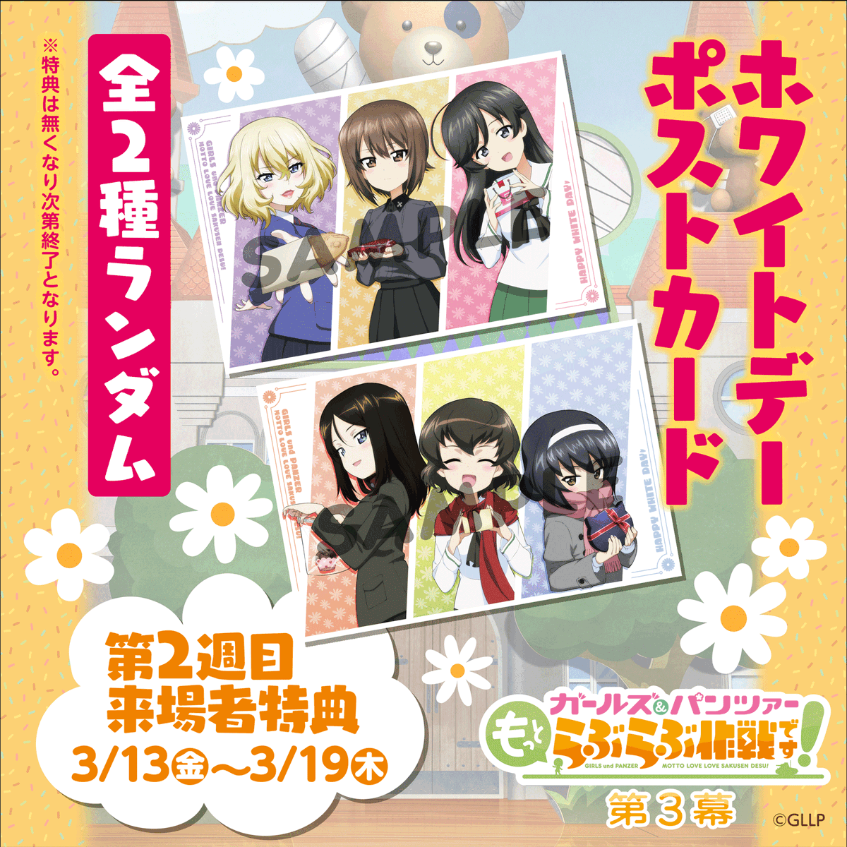 ガールズ&パンツァー 特典セット 第3幕来場者特典公開🎁 ＼ 3/6(金)から上映が始まる第3幕の来場者特典