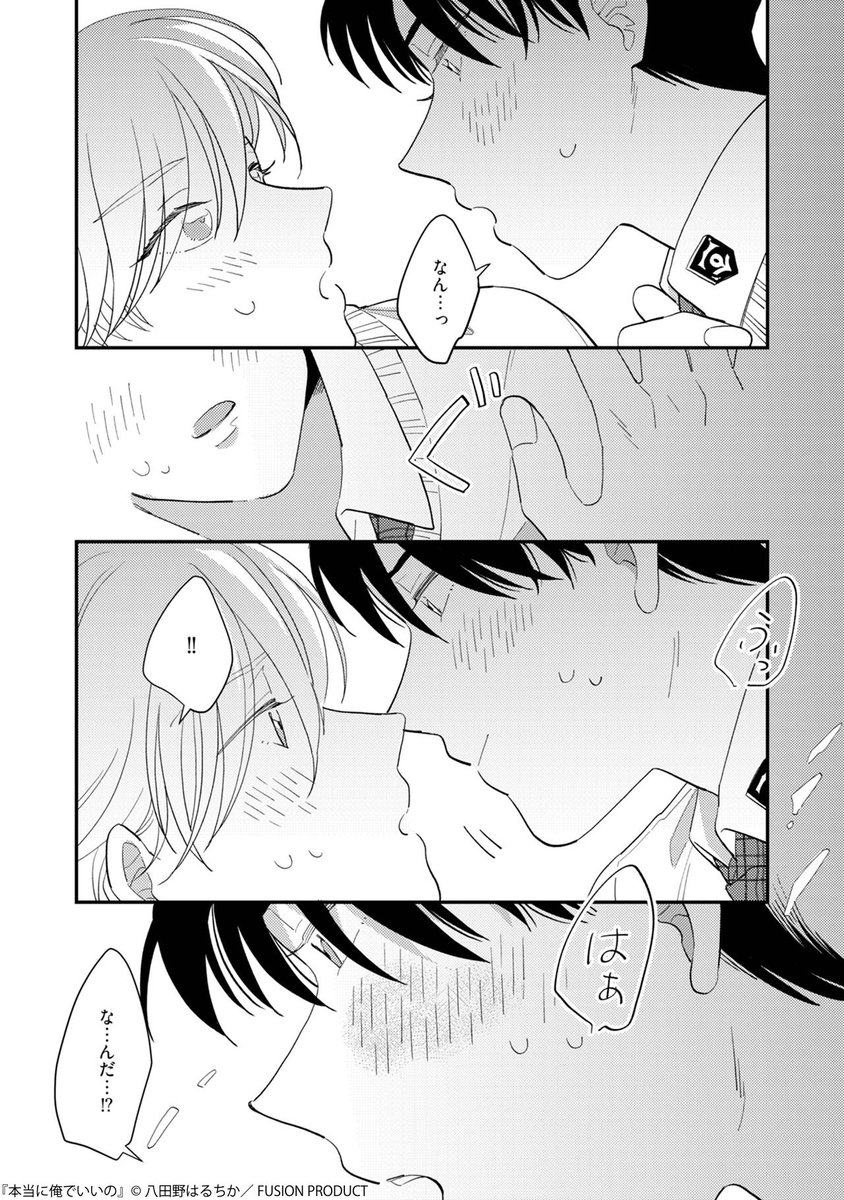 ⟢・⊹𝟐.𝟐𝟔 𝑶𝑵 𝑺𝑨𝑳𝑬⊹・⟢
 #ブルームバース ~花と恋する読み切りアンソロジー~

『#本当に俺でいいの』
#八田野はるちか（<a href="/c_harurrr/">八田野はるちか</a>）

地味なプラントにも春は咲く

ᴜɴɪᴠᴇʀꜱᴇ ꜱᴇʀɪᴇꜱ ɴᴏ.𝟣