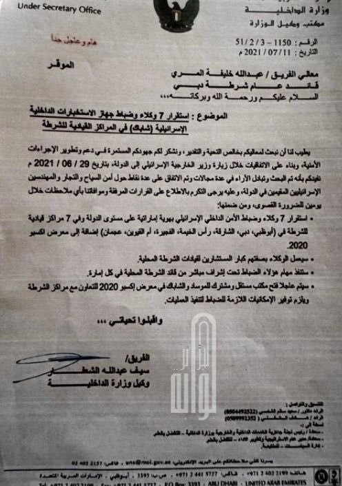 MilOpsUpdate's tweet image. #LEAKED: The secret blueprint for the "#Israelization" of #UAE security. 🇦🇪🇮🇱

A bombshell document from the UAE Ministry of Interior reveals a classified agreement to embed 7 Shin Bet (Israeli Internal Intelligence) agents directly into the leadership centers of Abu Dhabi,