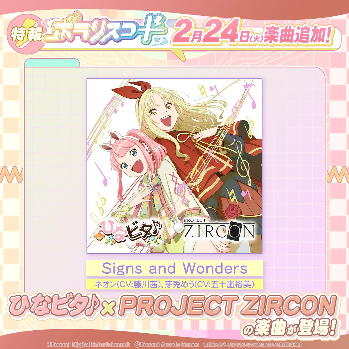 2/24(火) ひなビタ♪×PROJECT ZIRCONの楽曲が登場🎶🗺️⚔️】 「Signs