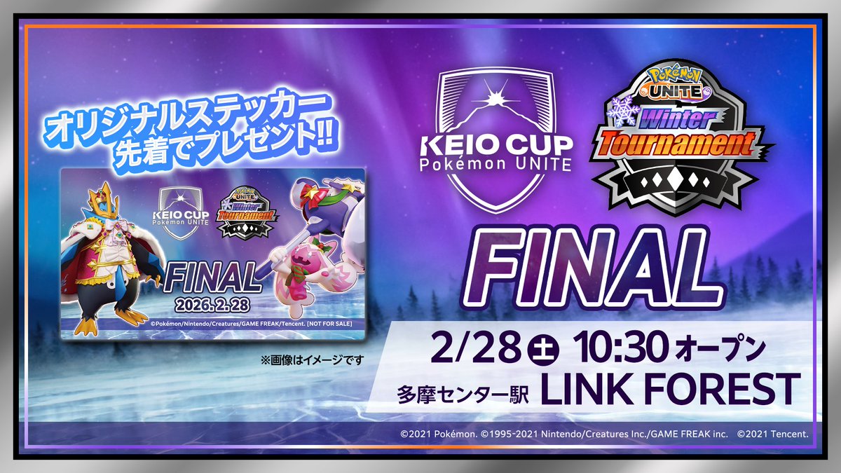 KEIO CUP : ポケモンユナイト WT2026 tweet media