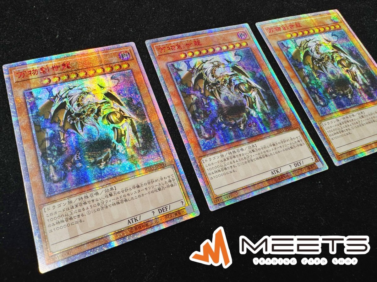 在庫紹介📣‧º·˚ 『 万物創世龍 10000シークレットレア 』 カード10000